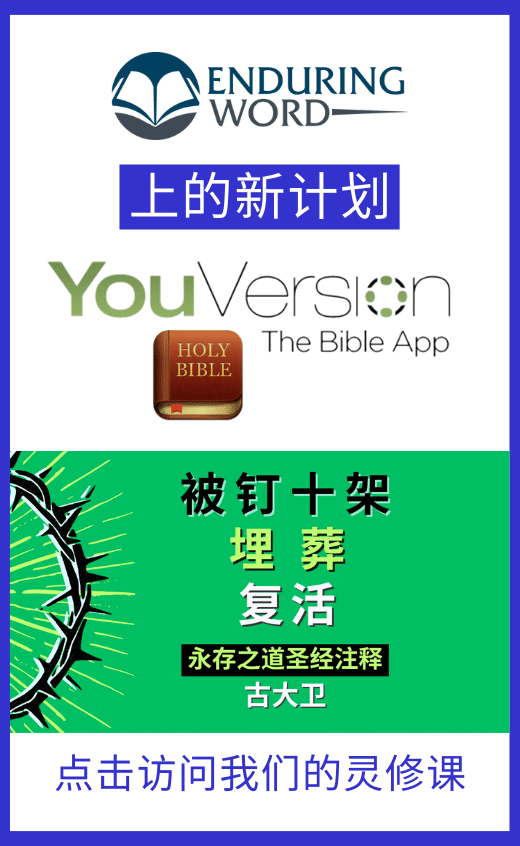 Chinese Easter YouVersion Enduring Word
